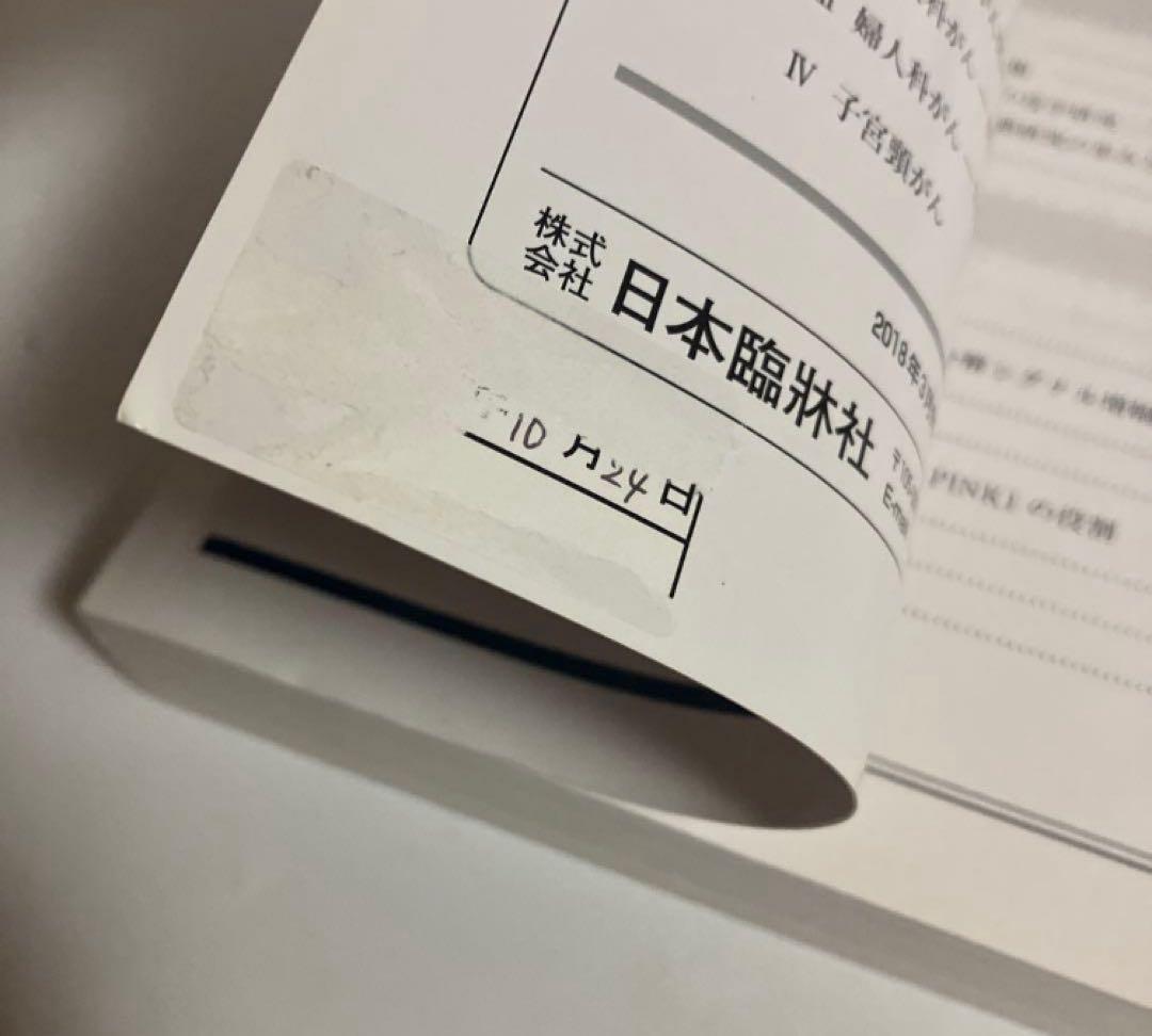 パーキンソン病 (第2版) (日本臨牀76巻 増刊号4 (2018年5月))
