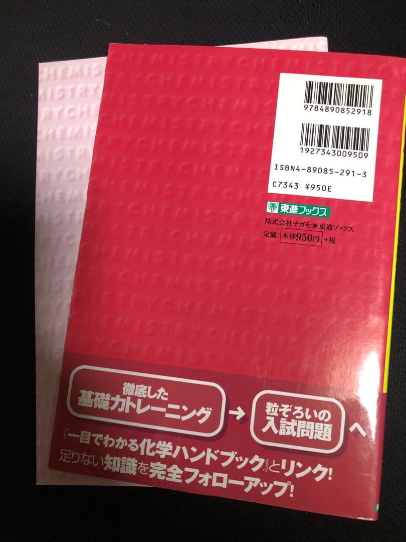 二見の化学問題集 無機・有機