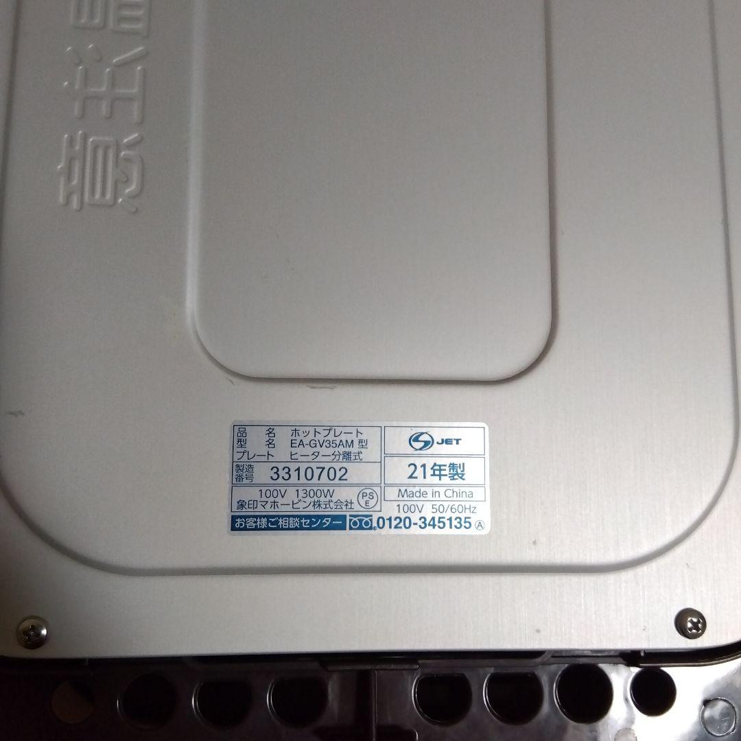 象印 ホットプレート やきやき まるで4枚 EA-GV35 21年製たこ焼き焼肉