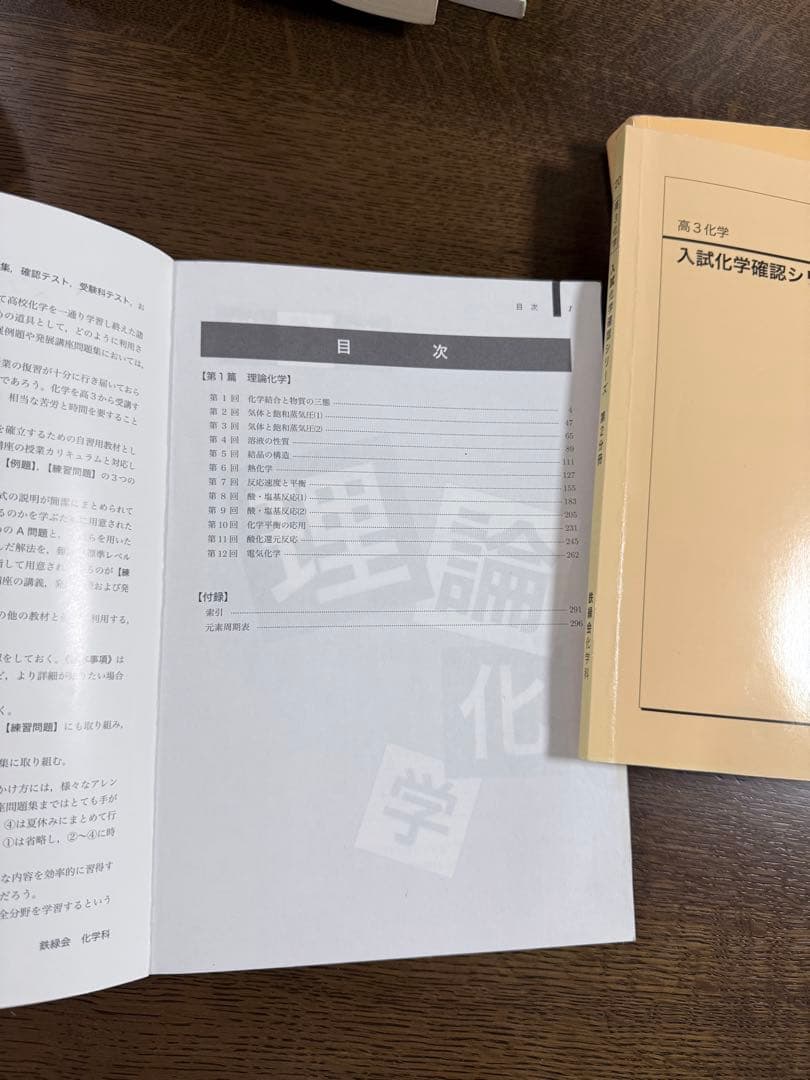 鉄緑会　高3 入試化学確認シリーズ　三巻セット
