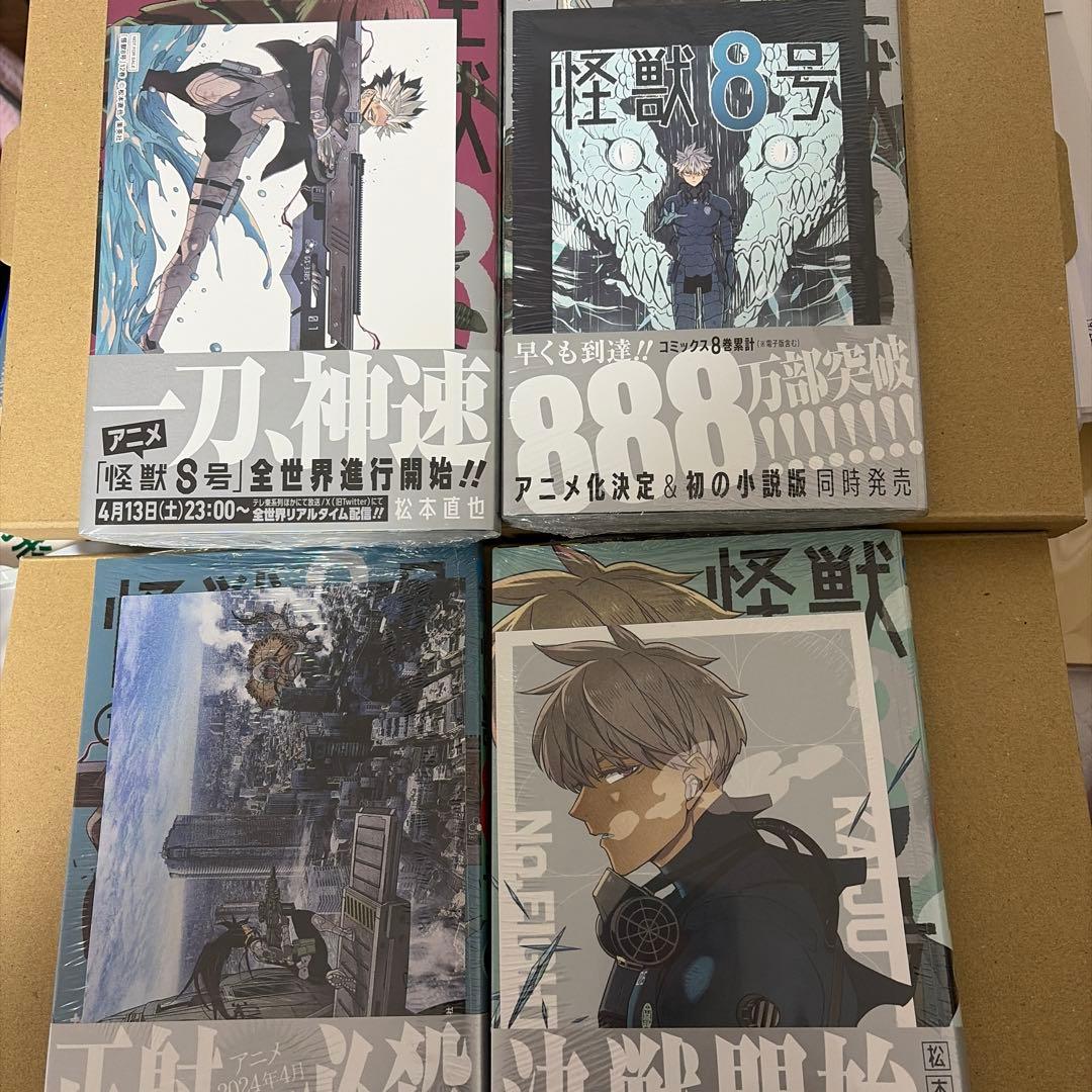 怪獣8号1〜12巻まとめ売り