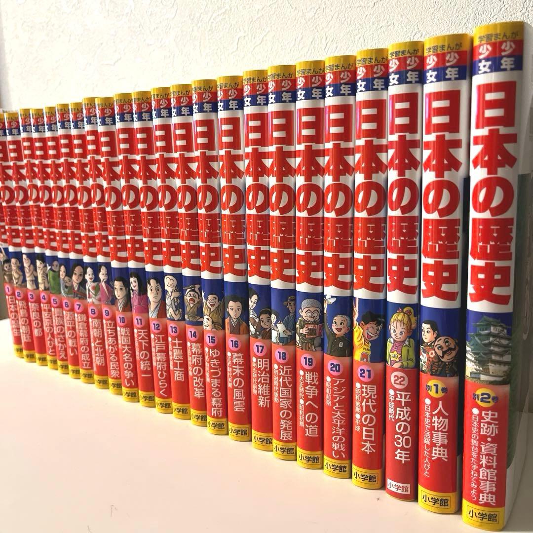 小学館版 学習まんが 少年少女 日本の歴史 全巻