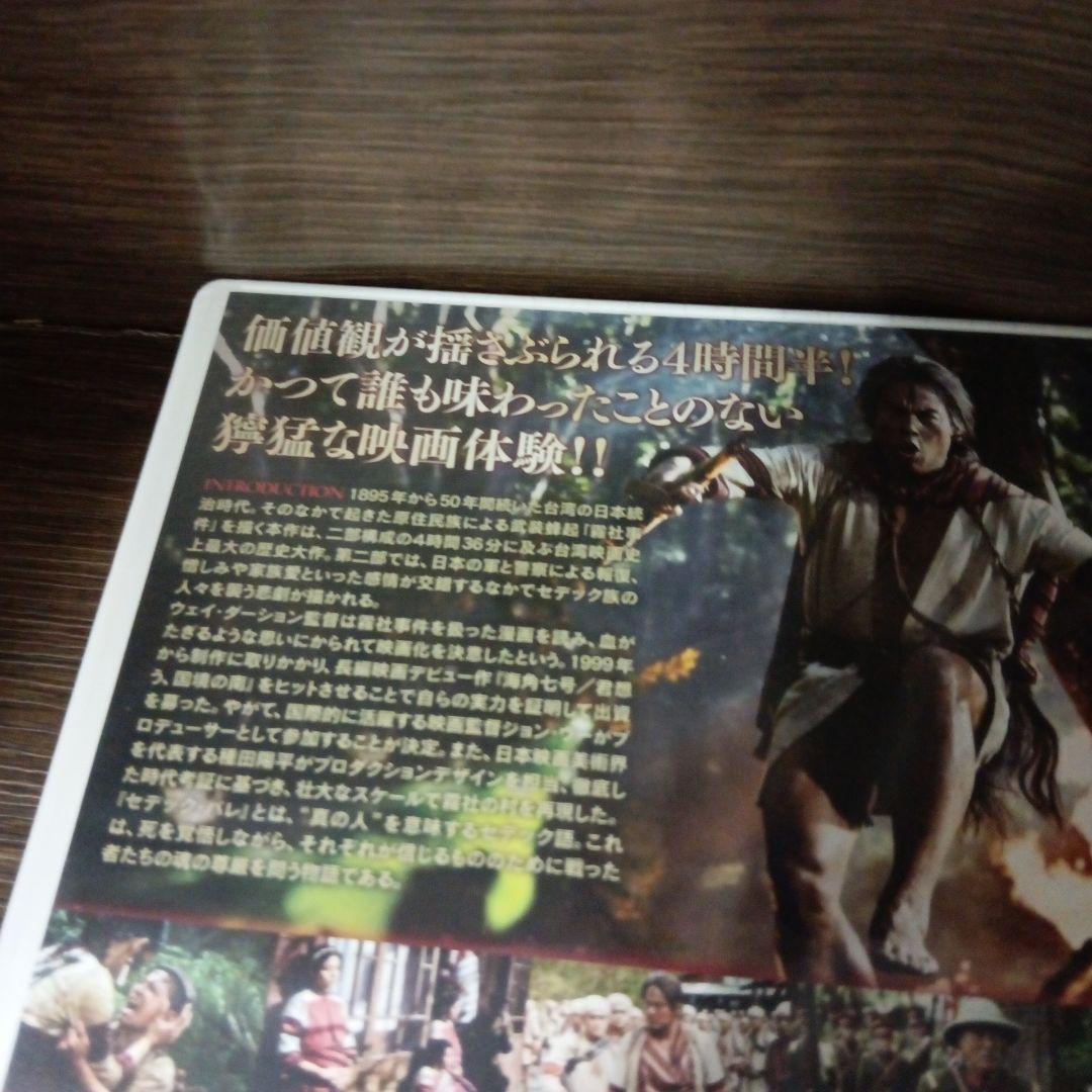 mg98・99 セデック・バレ 第一部 太陽旗 第二部：虹の橋 DVD　新品