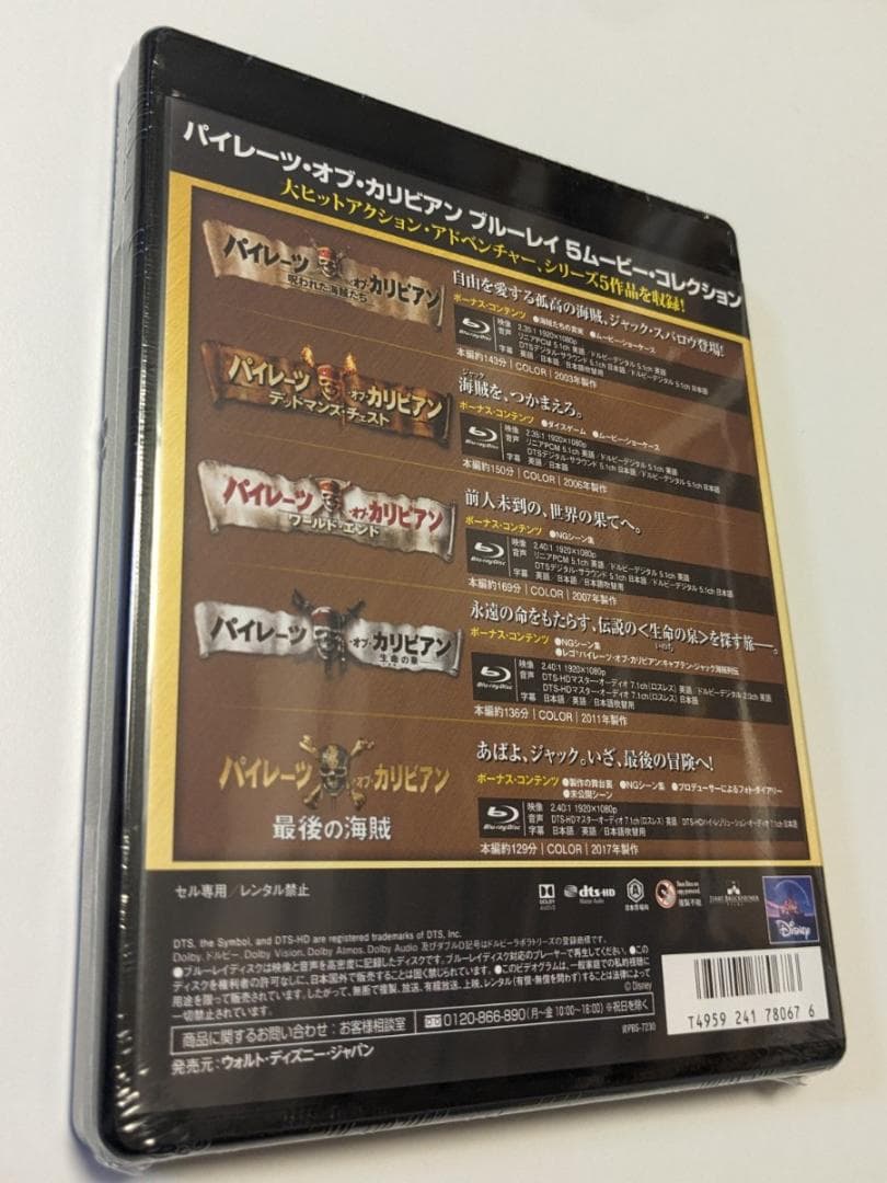 パイレーツ・オブ・カリビアン : ブルーレイ・5ムービー・コレクション