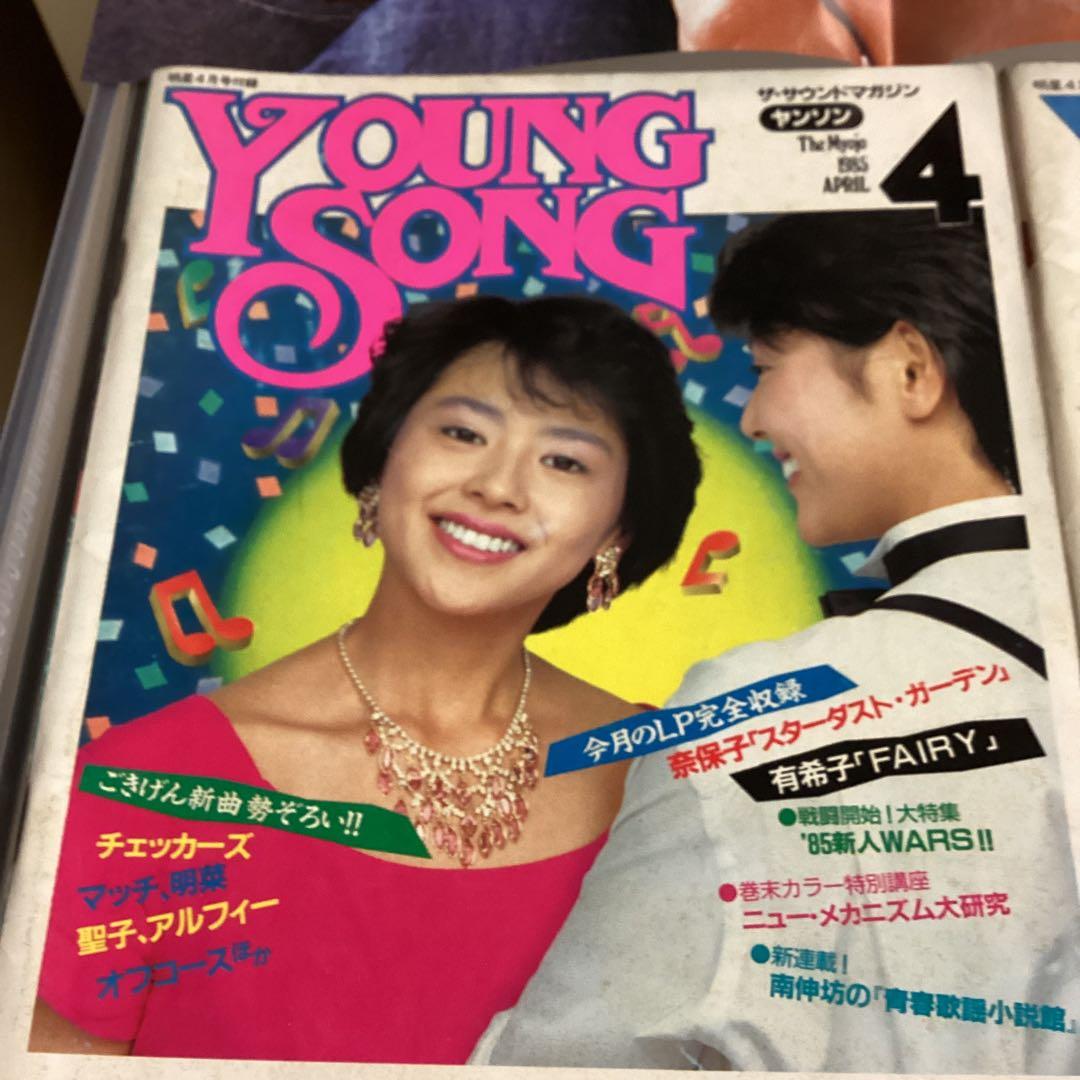明星　付録　ヤングソング　1983年　1985年　小泉今日子