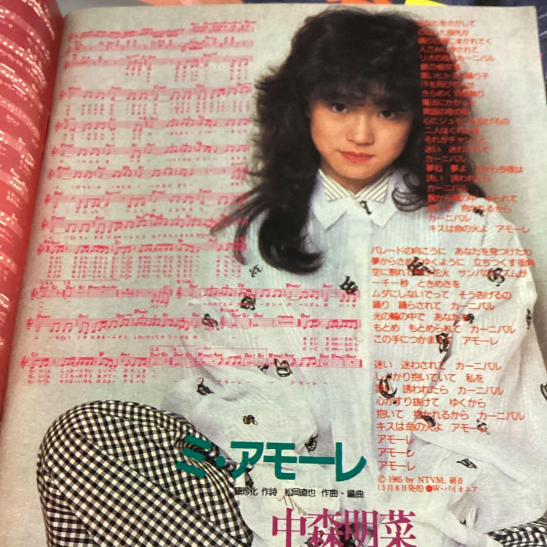 明星　付録　ヤングソング　1983年　1985年　小泉今日子