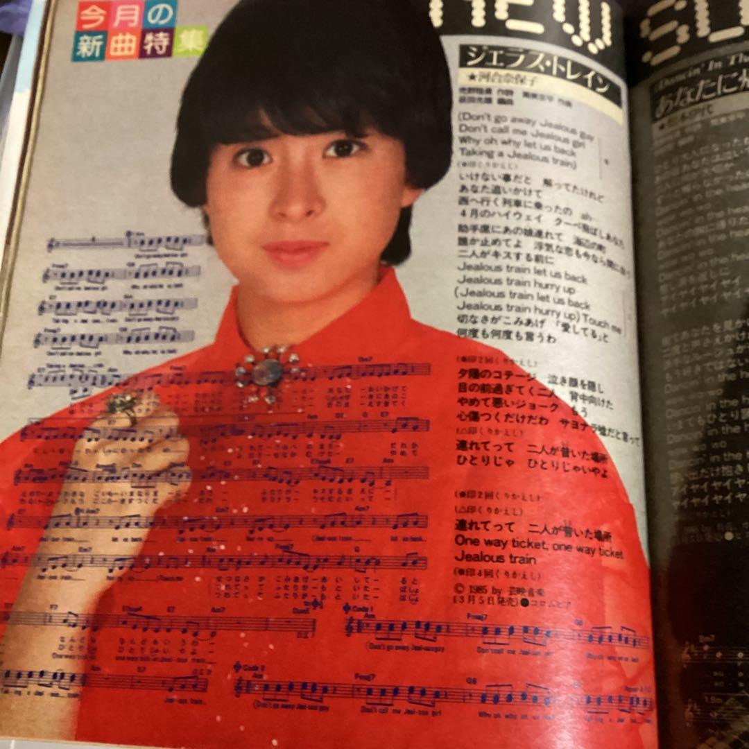 明星　付録　ヤングソング　1983年　1985年　小泉今日子
