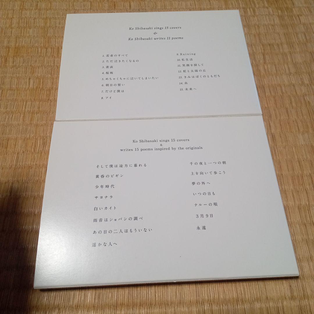 柴咲コウカバーアルバムこううたう / 続こううたう