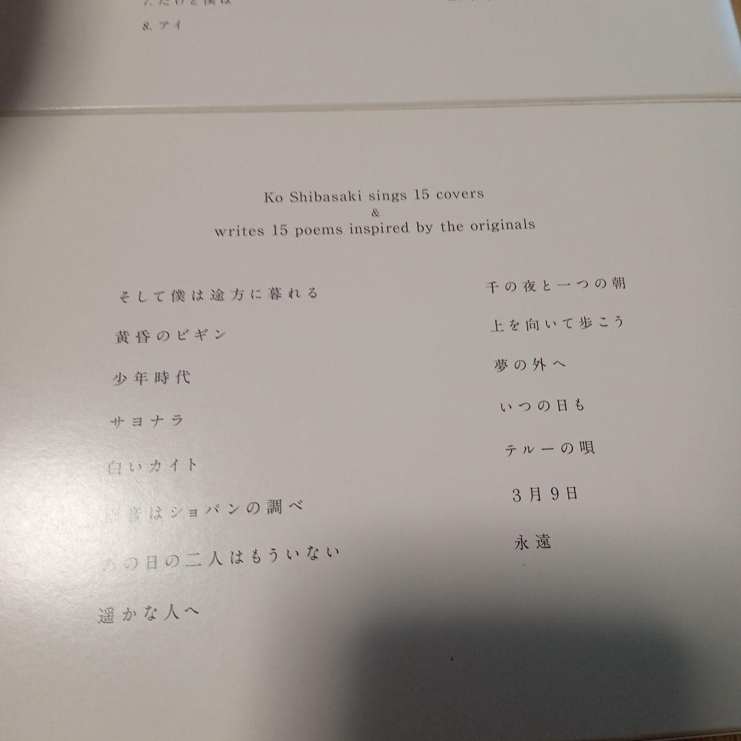 柴咲コウカバーアルバムこううたう / 続こううたう