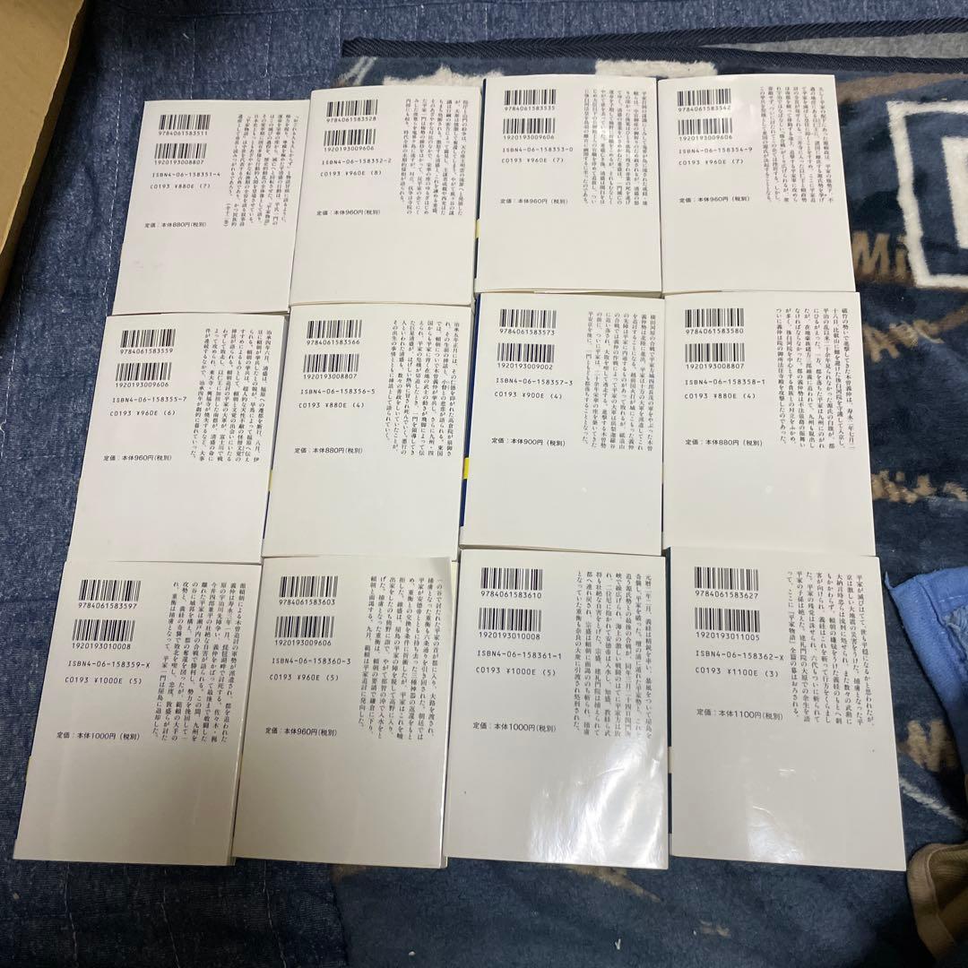 平家物語　全12冊セット