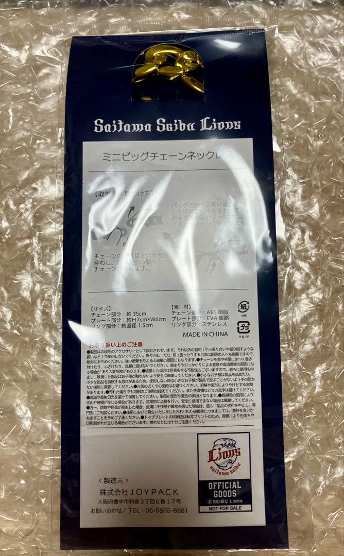 埼玉西武ライオンズ 長谷川信哉 ミニビッグチェーンネックレス