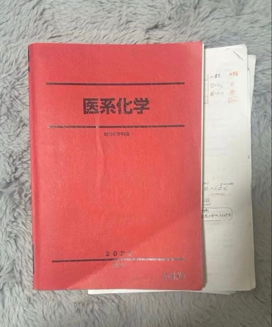 スプリーム総合化学 医系化学　まとめ売り