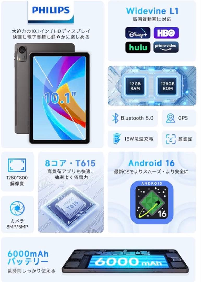 【国内正規品】PHILIPS Android16タブレット 10インチ/ケース付