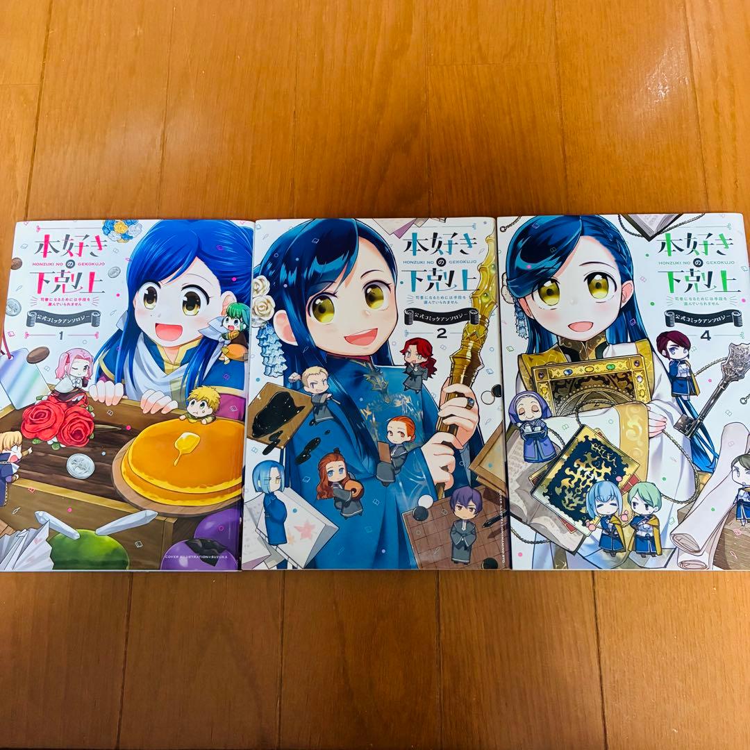 本好きの下剋上 漫画コミック 全巻セット 第一部～第四部 公式コミック 43冊