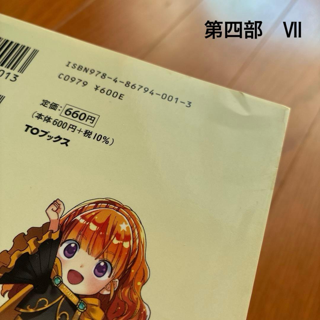 本好きの下剋上 漫画コミック 全巻セット 第一部～第四部 公式コミック 43冊