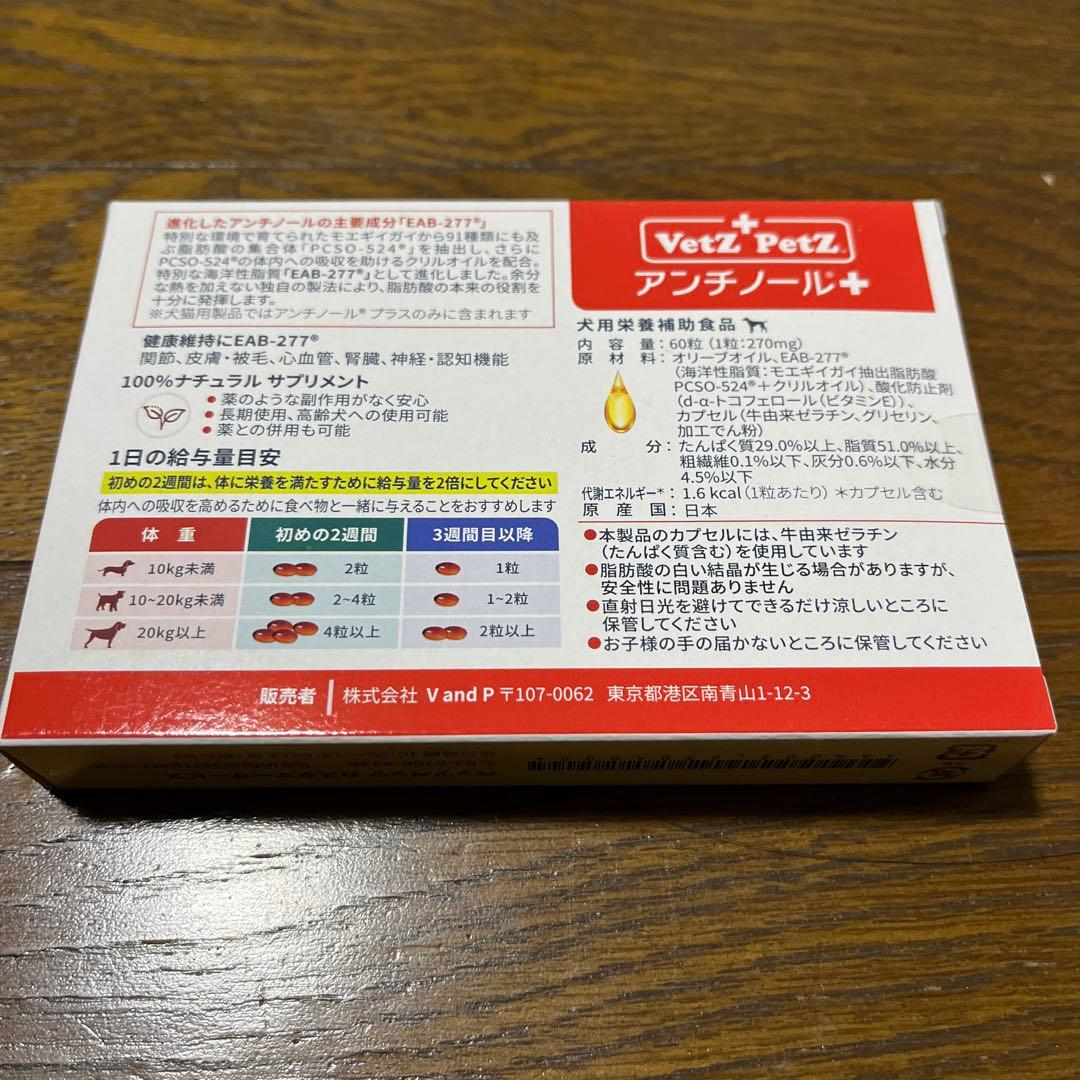 アンチノールプラス　60粒　犬用