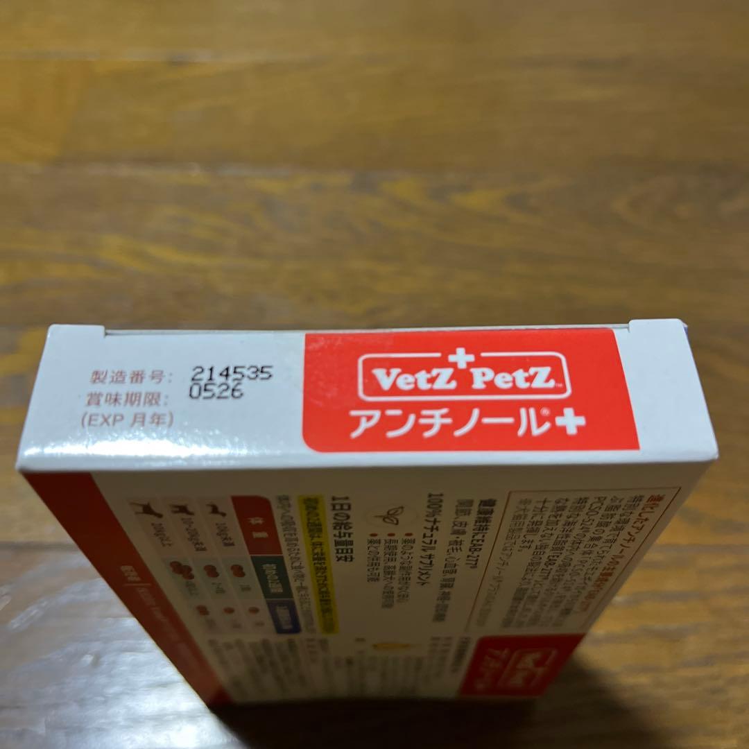 アンチノールプラス　60粒　犬用