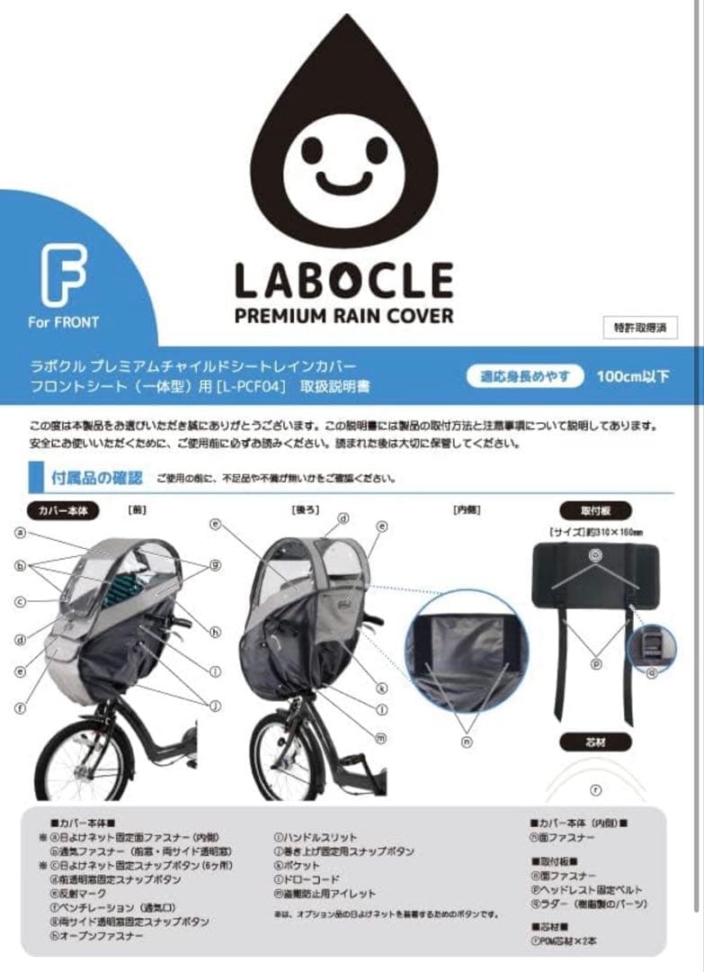 LABOCLE ラボクル プレミアムチャイルドシートレインカバーフロント用