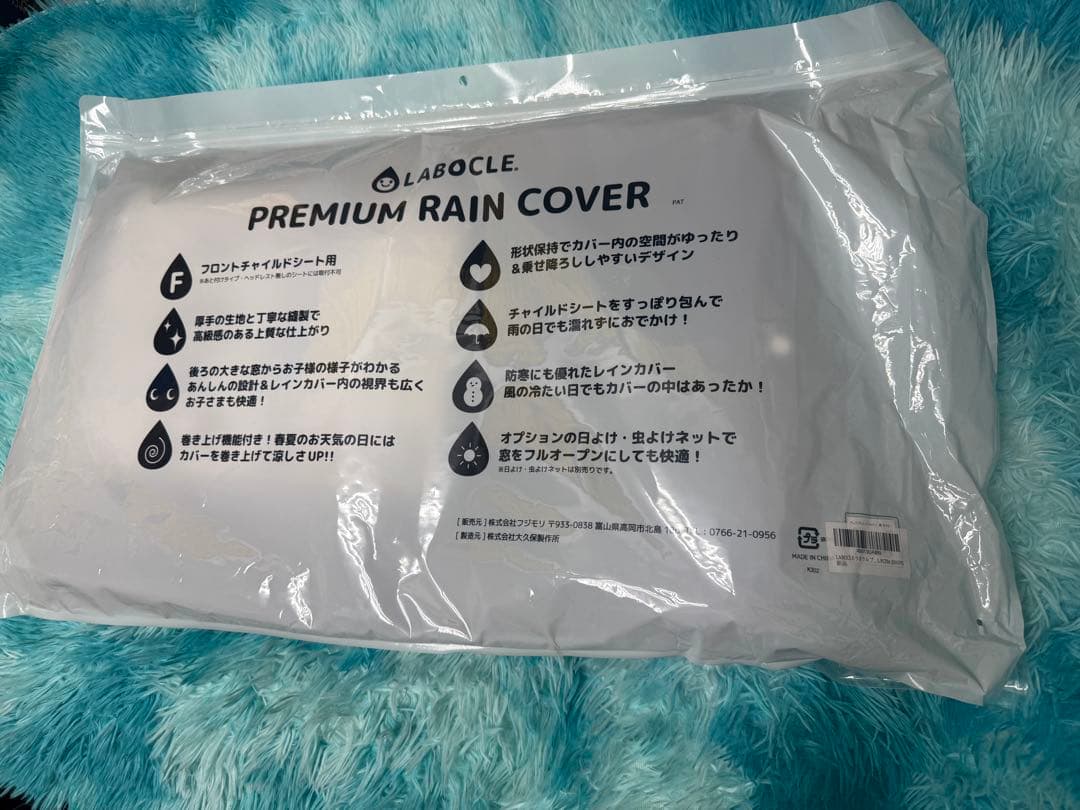 LABOCLE ラボクル プレミアムチャイルドシートレインカバーフロント用