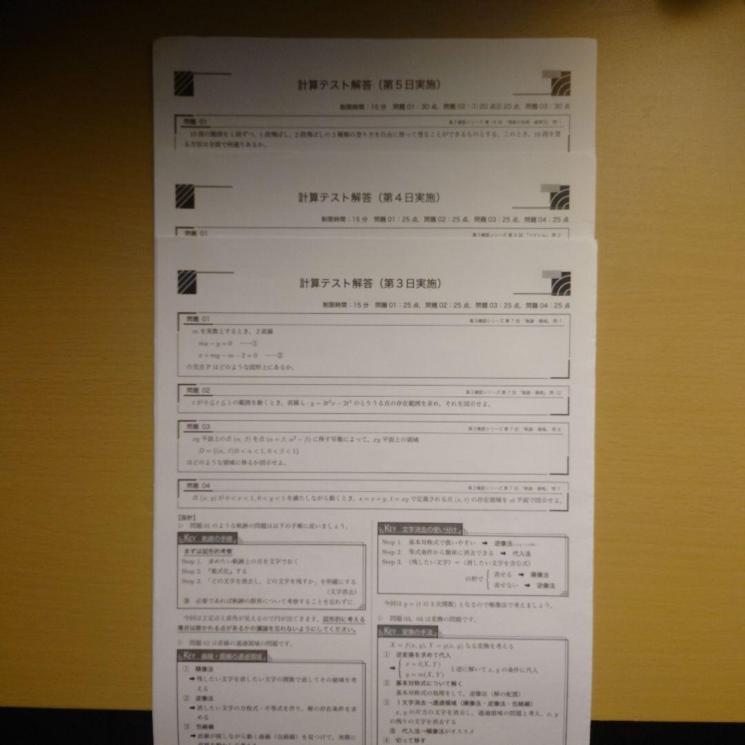 鉄緑会 高3文系数学 夏期講習 第1日〜5日セット