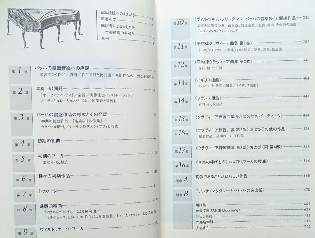 マ*ぶ様 小学館刊『バッハの鍵盤音楽』(シューレンバーグ著)