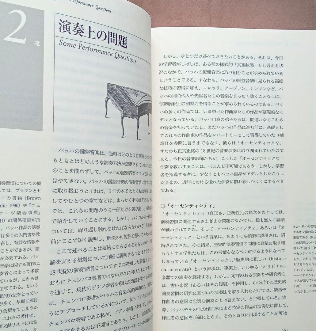 マ*ぶ様 小学館刊『バッハの鍵盤音楽』(シューレンバーグ著)