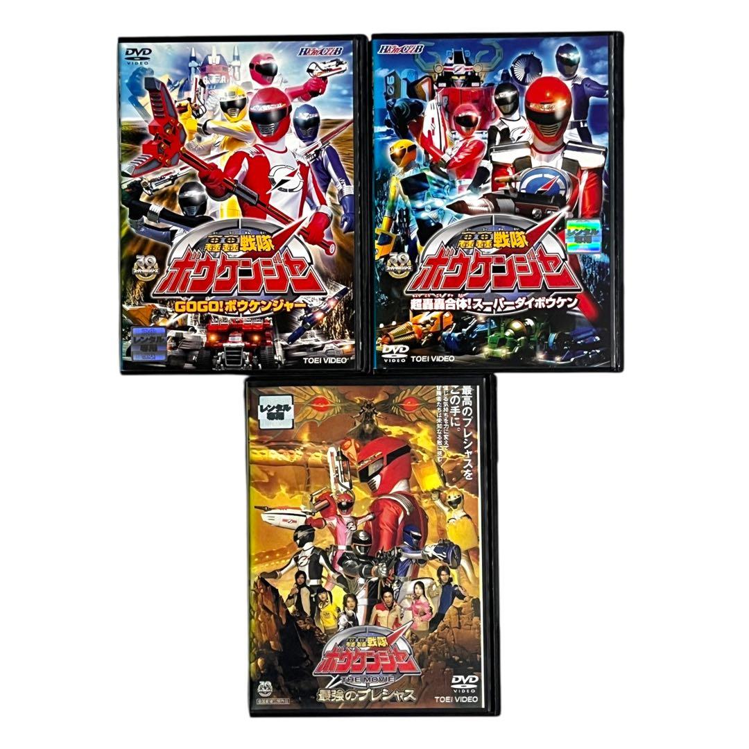 新品ケース DVD 轟轟戦隊ボウケンジャー 全15巻 豪華セット 高橋光臣