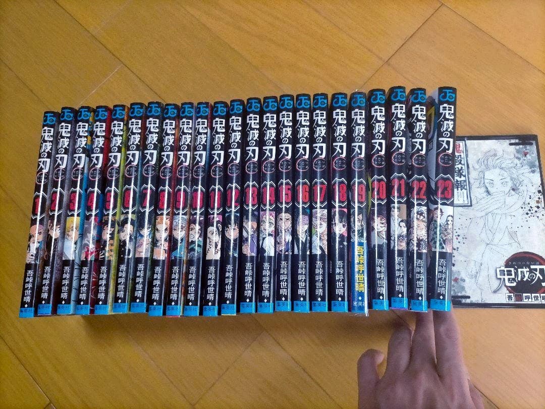 鬼滅の刃 1〜23巻