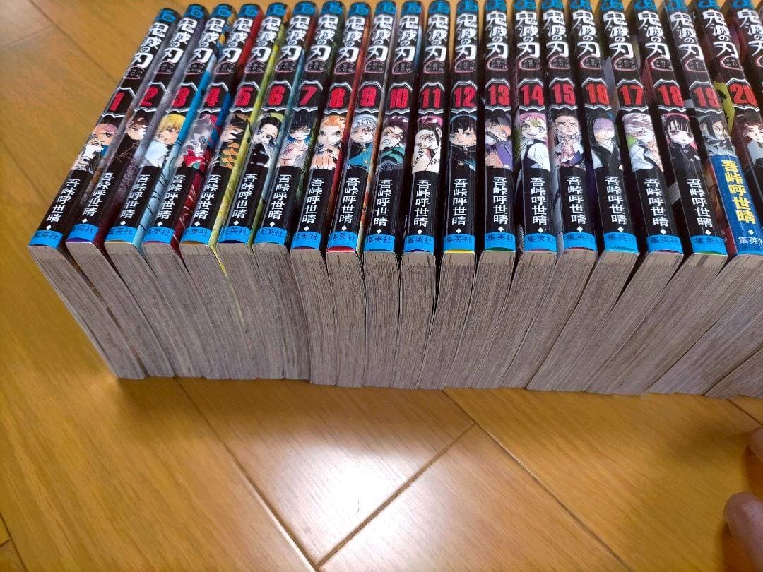 鬼滅の刃 1〜23巻