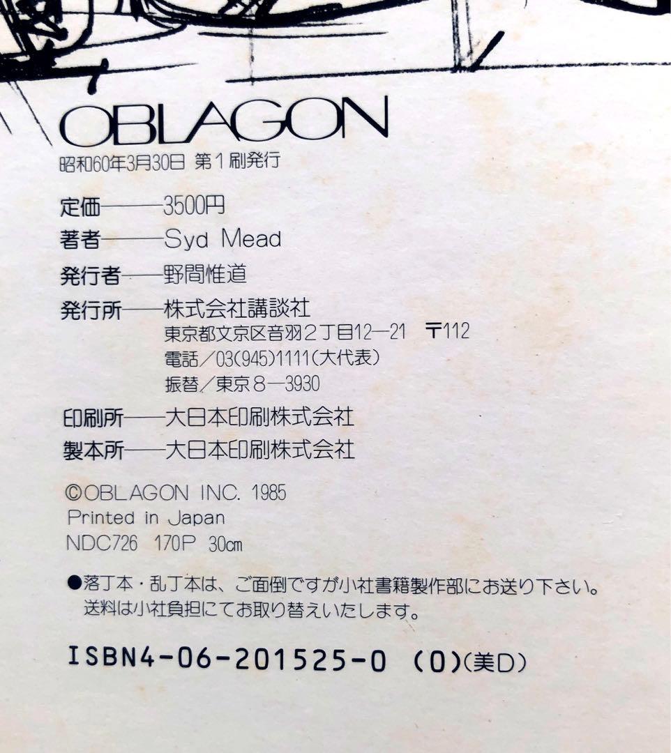 シド・ミード　OBLAGON