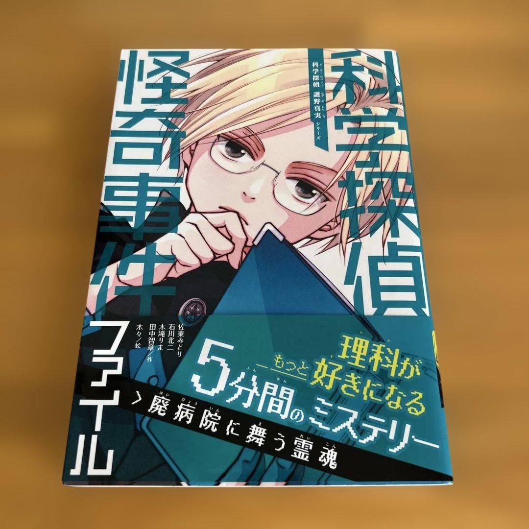 科学探偵　14冊セット