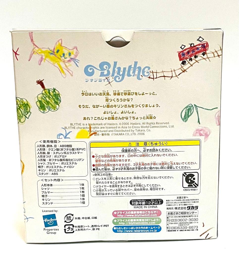 プチブライス　フレンドリージラフ　新品未使用