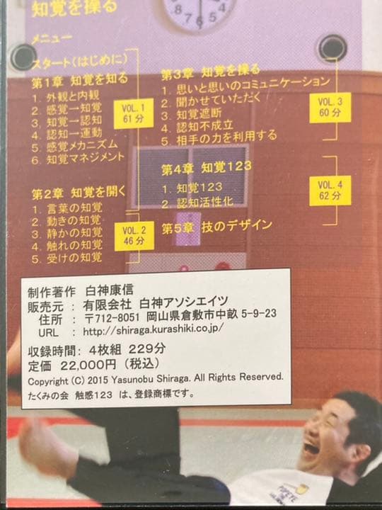 合気　たくみの会　知覚を操る　DVD