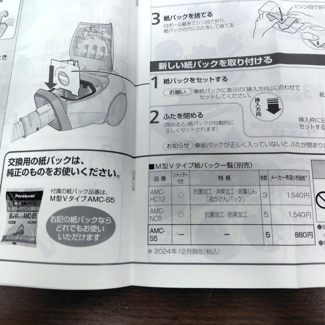 【超美品】パナソニック 紙パック式掃除機 MC-PJ24G 2025年製