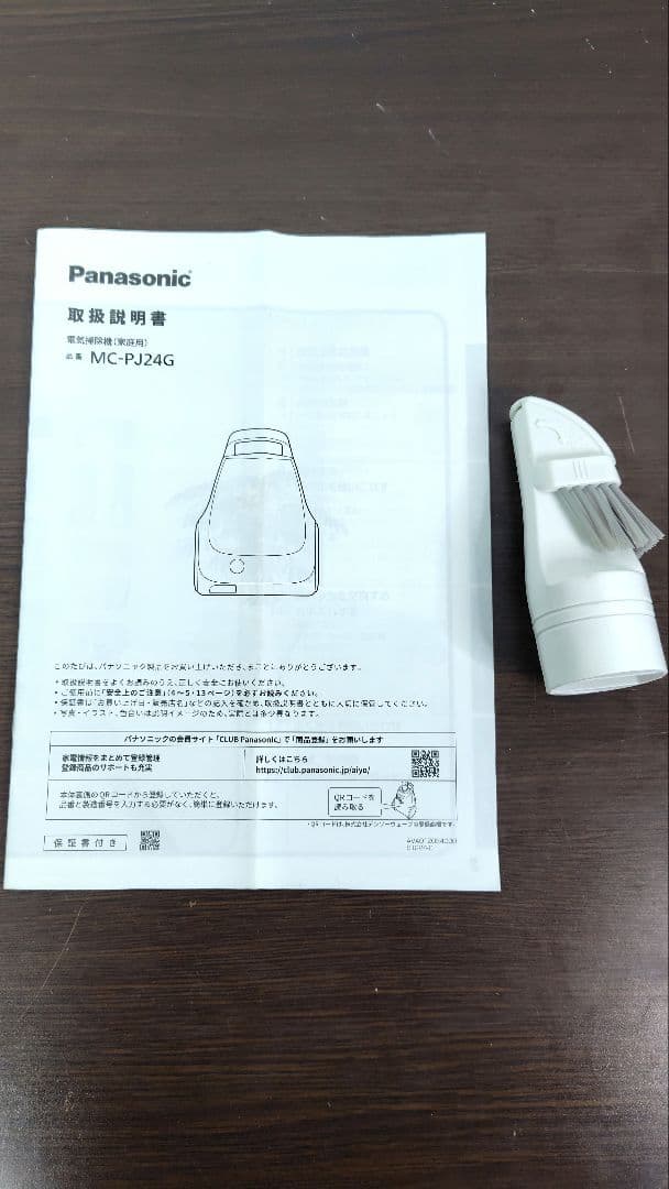 【超美品】パナソニック 紙パック式掃除機 MC-PJ24G 2025年製