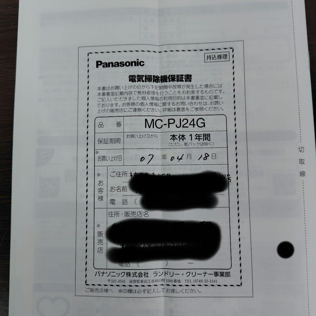 【超美品】パナソニック 紙パック式掃除機 MC-PJ24G 2025年製