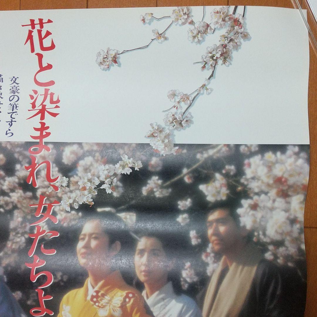 映画 細雪 ポスター