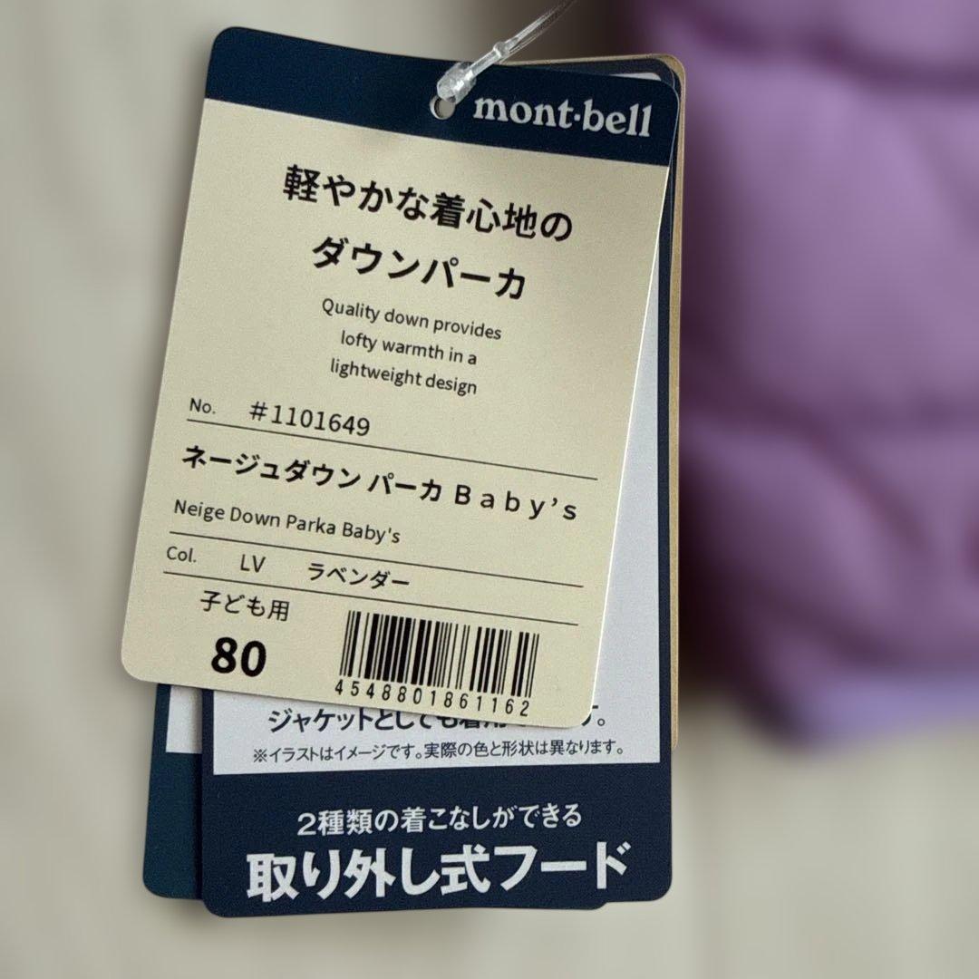 mont-bell ネージュダウンパーカ Baby's 80サイズ ラベンダー