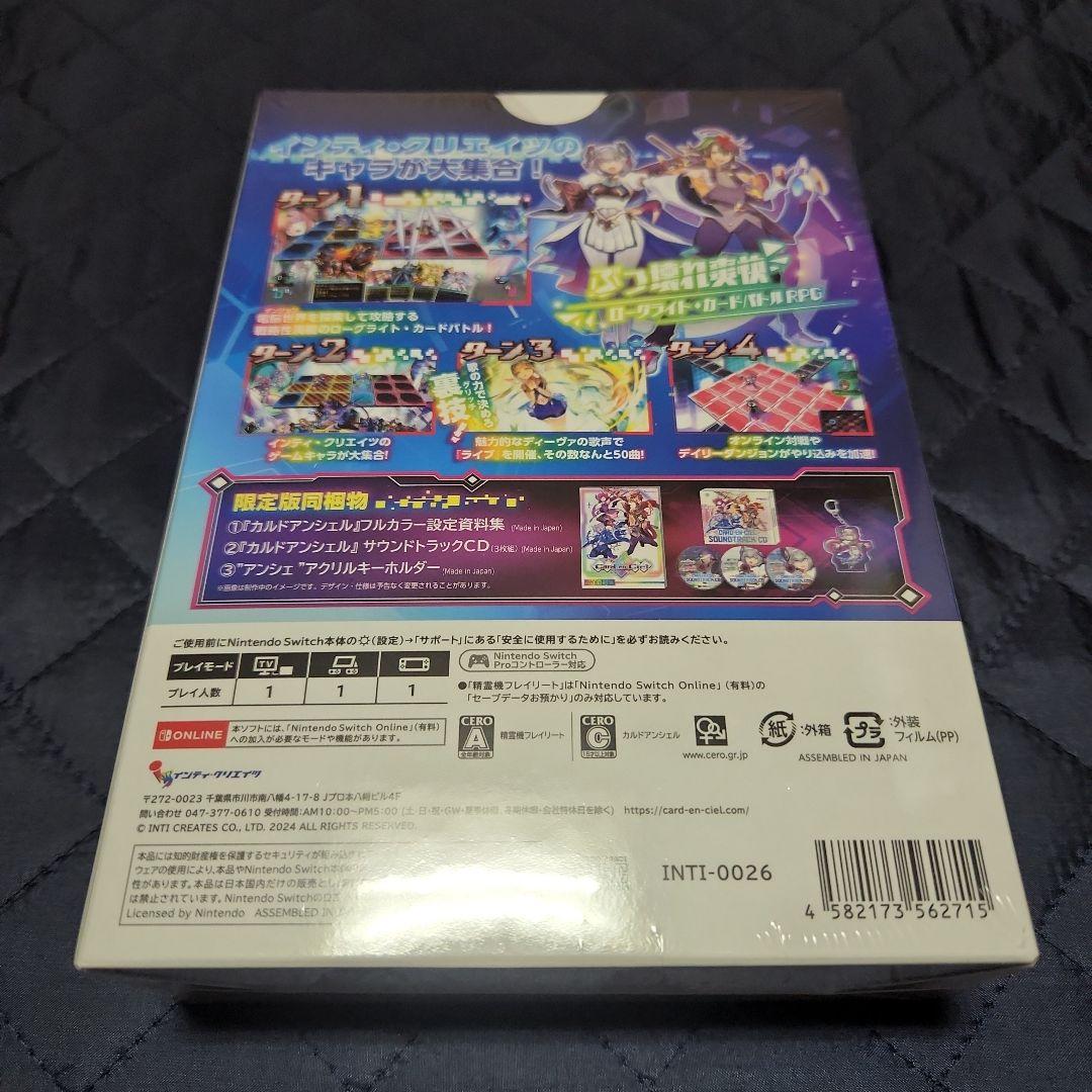 Switch版 カルドアンシェル 限定版