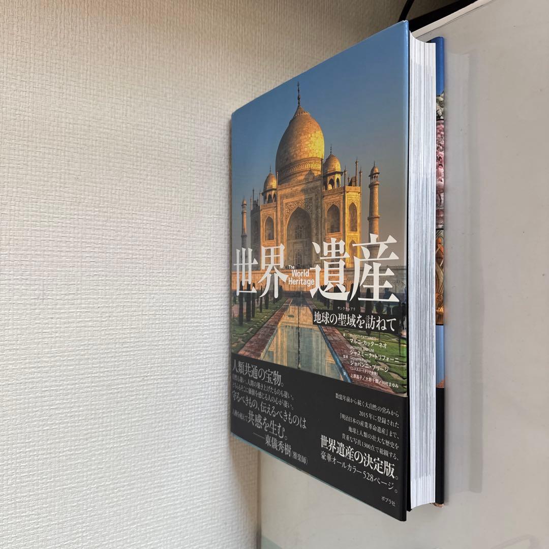 世界遺産 The World Heritage 地球の聖域を訪ねて ポプラ社