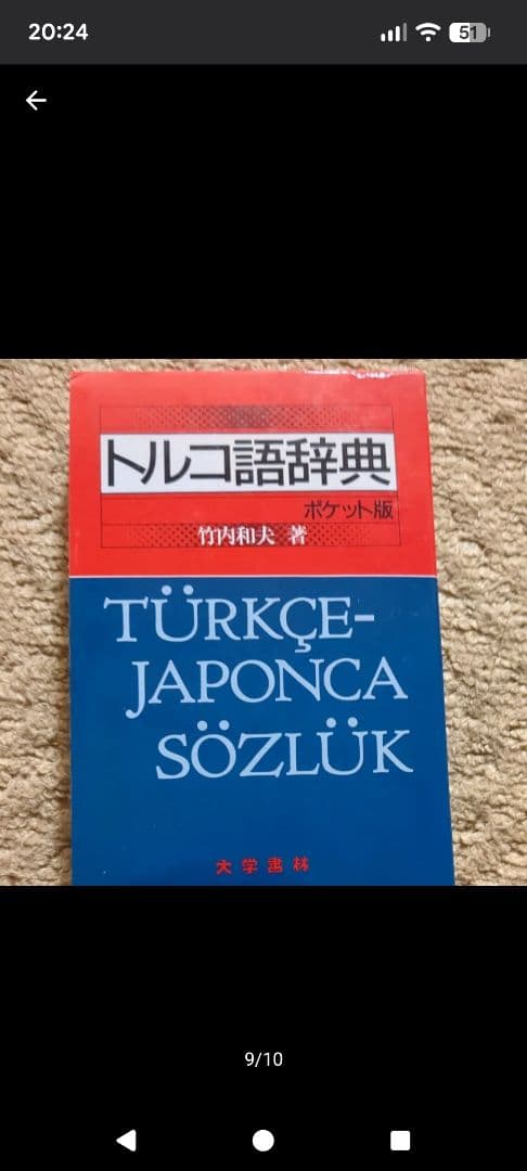 【20時までの限定価格】トルコ語　学習参考書　まとめ売り