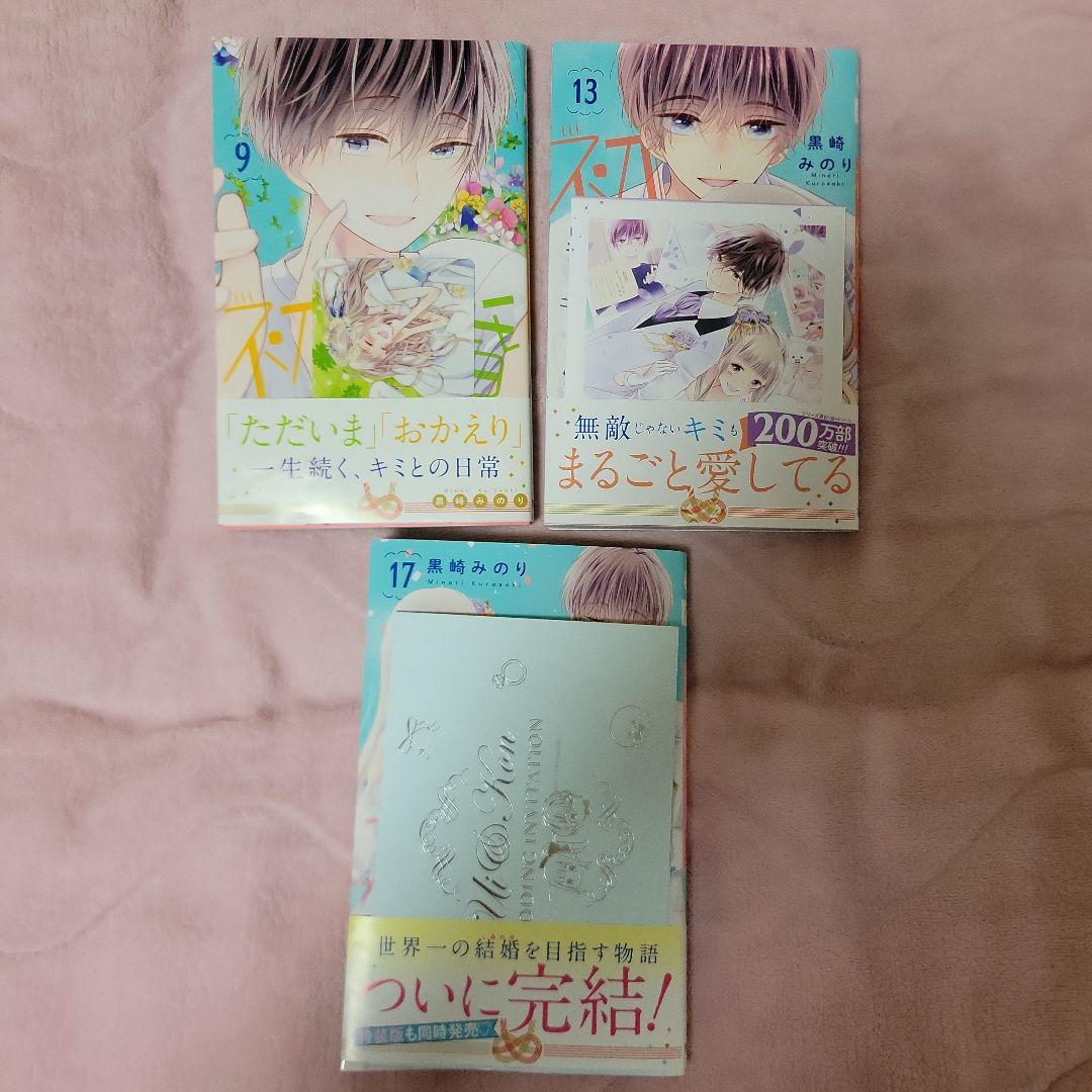 初×婚 全巻セット 1〜17巻 おまけ付け
