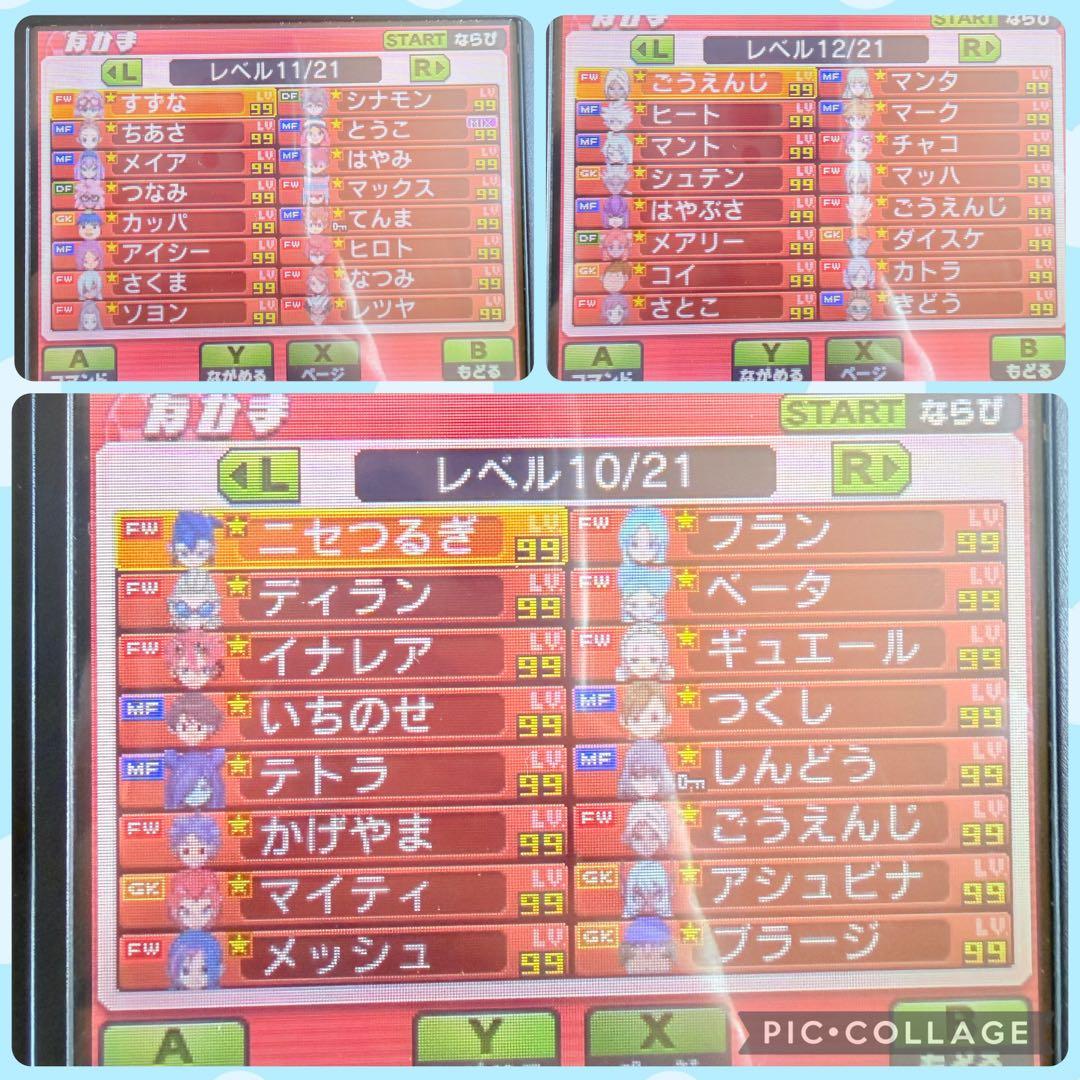 イナズマイレブンGO ギャラクシー スーパーノヴァ330人極限育成選手データあり