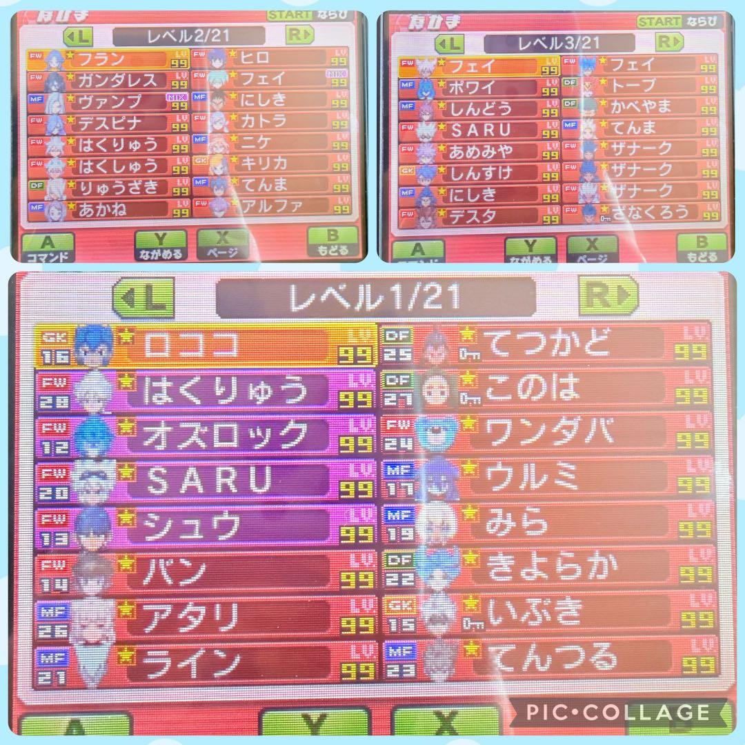 イナズマイレブンGO ギャラクシー スーパーノヴァ330人極限育成選手データあり