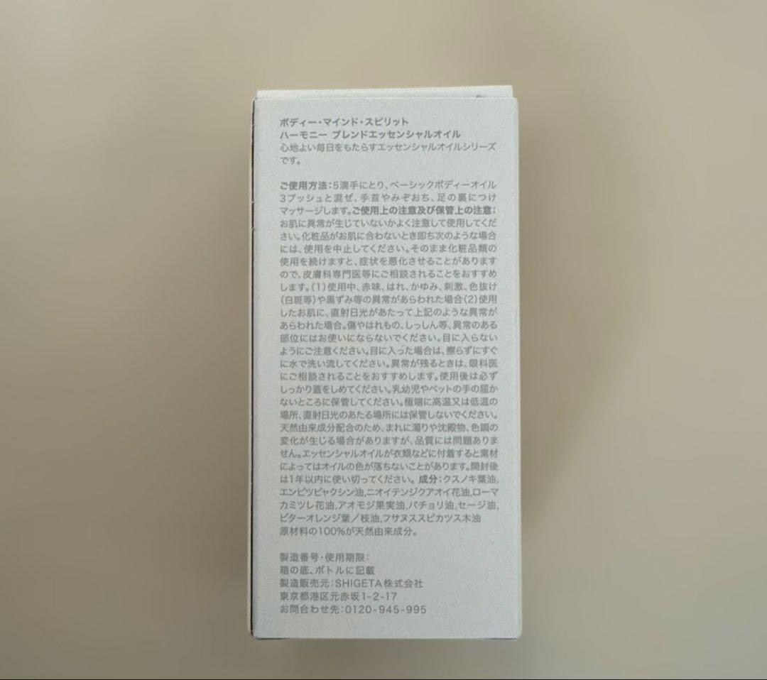 SHIGETA ボディマインドスピリット エッセンシャルオイル 15ml 新品