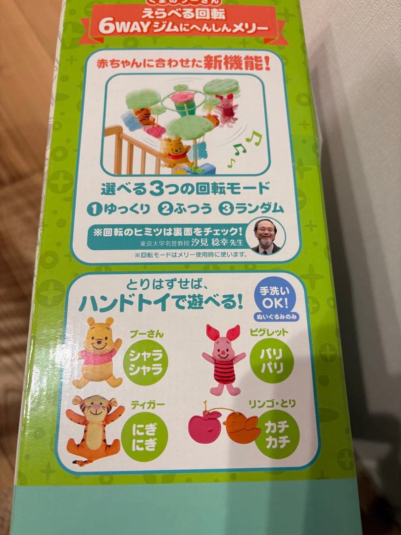 プーメリー くまのプーさん えらべる回転6WAY ジムにへんしんメリー