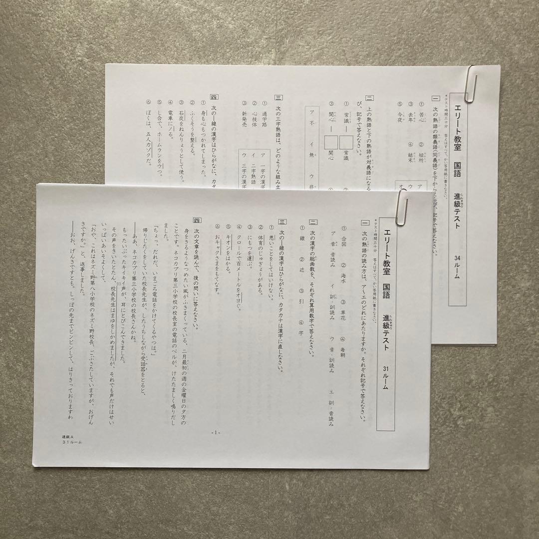 新品未使用 エリート教室 国語 上下 31〜33ルーム 34〜36ルーム