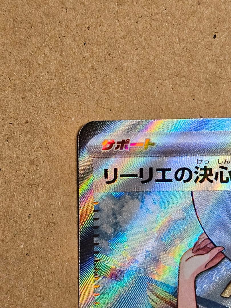 ストアリーリエの決心sr