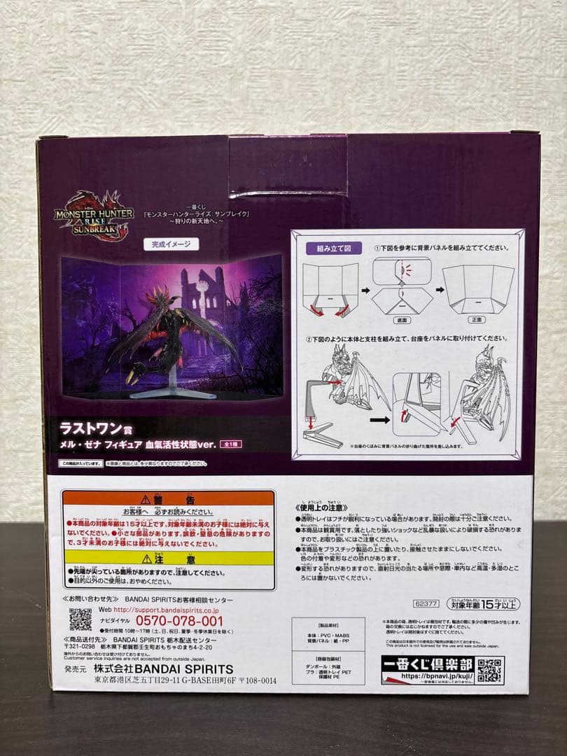 モンスターハンターライズサンブレイク 〜ラストワン賞〜 メル・ゼナ　血氣活性状態