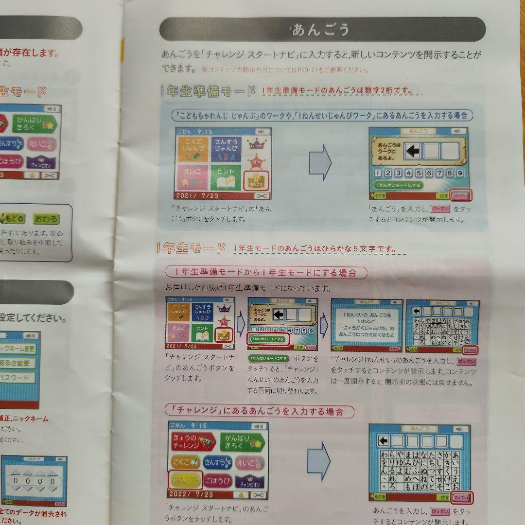チャレンジ1年生　まとめ売り　ベネッセ
